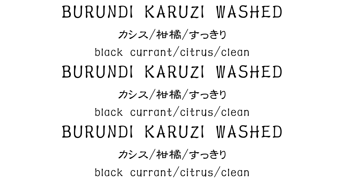 ブルンジ (Burundi) カルジ (Karuzi) ウォッシュ (Washed) 150g