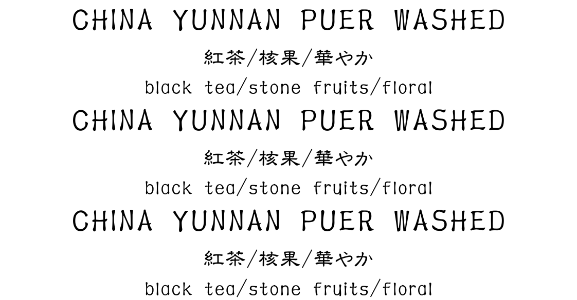 中国・雲南 (Yunnan, China)、カティモール (Catimore)、ウォッシュド (Washed)、150g